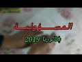 مقالة جدلية - المسؤولية (بكالوريا 2019)