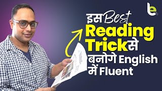 How To Improve English Speaking Through READING? Best Tips To Speak English Fluently Faster! Aakash