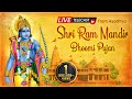 N 624. Ram Mandir  जानिए, कितना ...