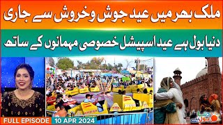 Eid Celebration Across Country | Full Episode 4 April 2024 | Dunya BOL Hai