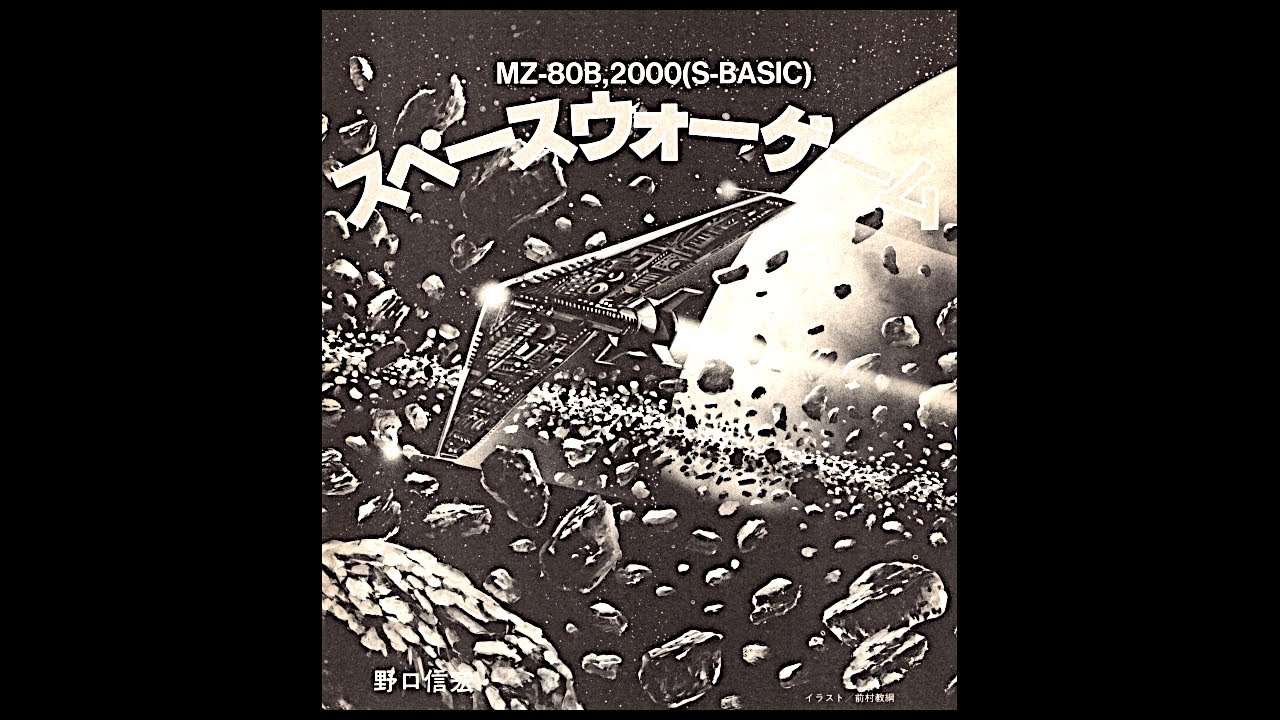 Space War Game (MZ-80B/2000) 1984 Type-in: スペースウォーゲーム