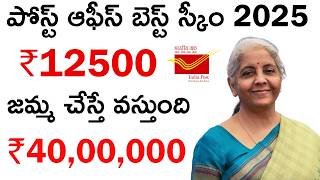 Best Post Office Scheme 2025 | Post Office Saving Schemes In Telugu | Public Provident Fund (PPF)