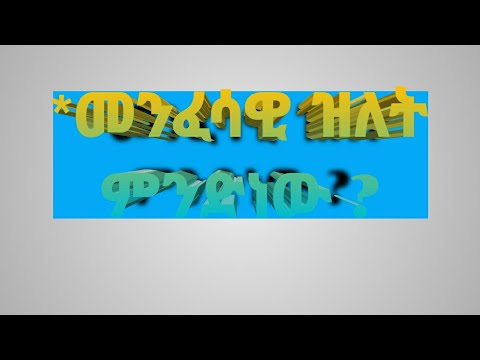 ቪዲዮ: ግላዊነት ምንድነው?