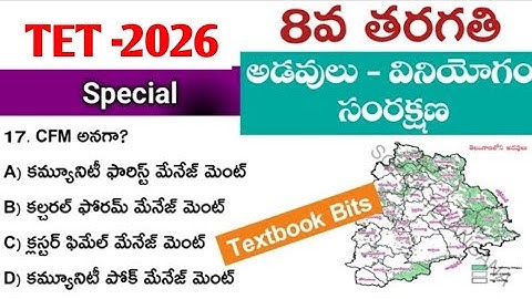 🔥TET& DSC 2026 ప్రత్యేకం ||సోషల్ కంటెంట్ #TET #DSC 