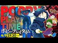 【#絶叫特等席】ワクワクおもちゃ工場見学ツアー!ポピープレイタイム【囲炉裏1人ホラー】2022.04.09