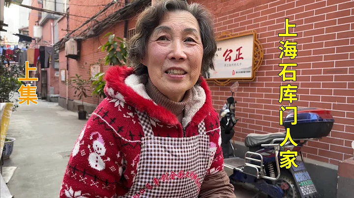 【上】上海石庫門裡的大戶人家，阿姨出自書香門第，骨子裡透露出優雅 - 天天要聞