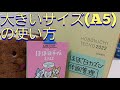 [ほぼ日2022]大きいサイズ(A5)の手帳の使い方[体調管理]