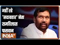 केंद्रीय मंत्री Ram Vilas Paswan का निधन, PM Modi बोले- मैंने अपना दोस्त और मजबूत सहयोगी खो दिया