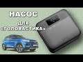 70mai Air Compressor Lite / Автомобильный компрессор / насос  для CHERY Tiggo 4