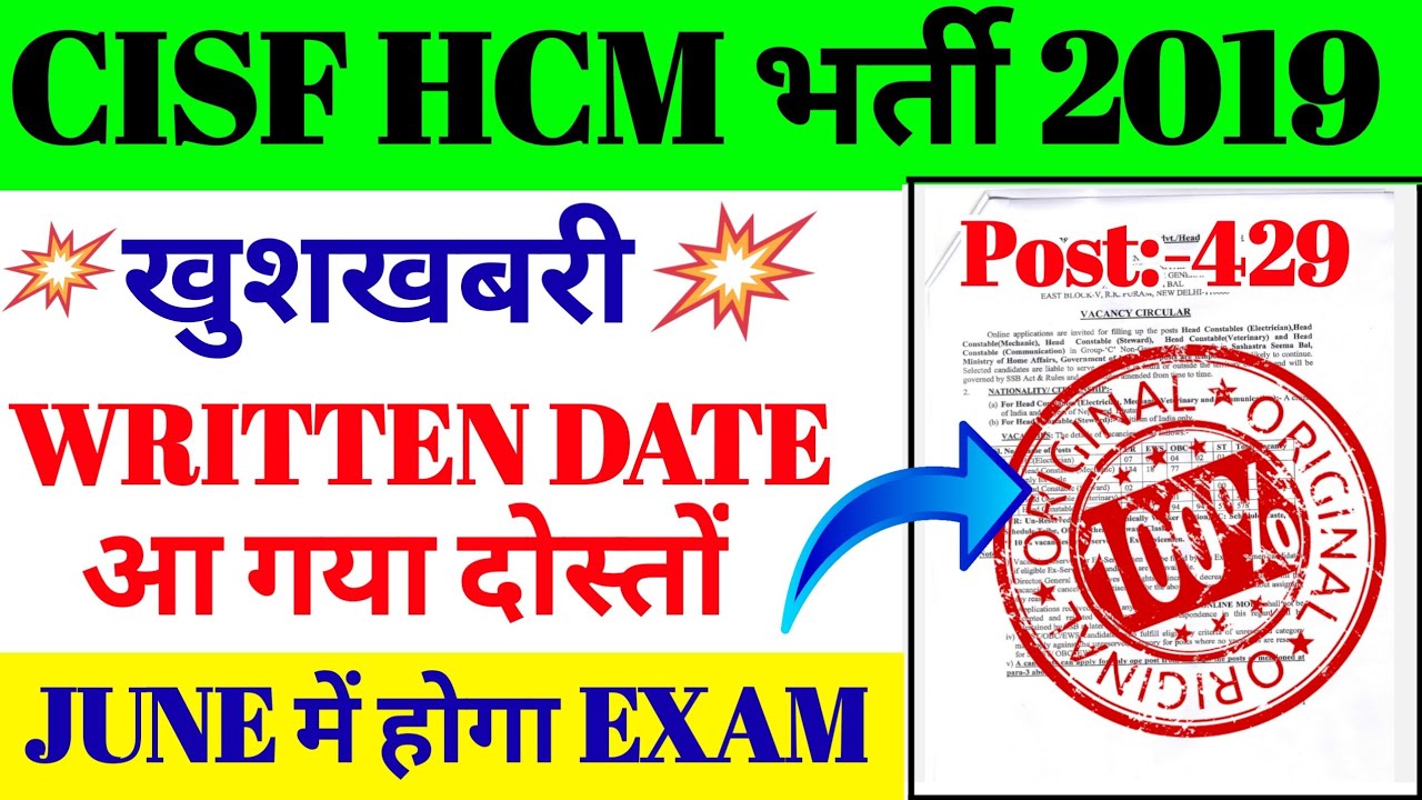 CISF HCM भर्ती 2019 Written Date Out 😮 / CISF HCM 2019 Written exam date आ गया है / CISF HCM 2019