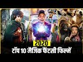 Hollywood की Top 7 Fantasy Movies 2020 🔥 | हर फिल्म में है अलग जादू! #moviefacts 