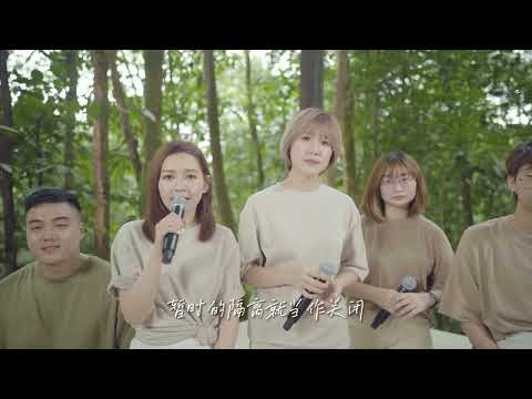 【我感覺所有的你】 --《心.自在「愛與和平」音樂會》