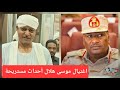 تفاصيل أحداث مستريحة ماذا حصل لموسى هلال 