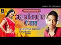 Sonu diwana  aiha sitamarhiya ea jaan 2020 super hit bhojpuri song