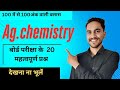 Agriculture Chemistry