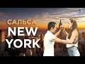 Сальса НЬЮ-ЙОРК/Salsa NEW YORK style/ Базовые движения