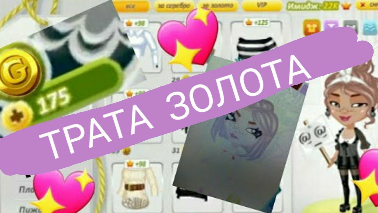 Генератор золота в аватарии
