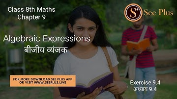 Exercise 9.4 Algebraic Expressions and Identities class 8th chapter 9 बीजीय व्यंजक by see plus edu