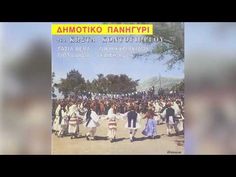 Κώστας Κοντογιώργος -