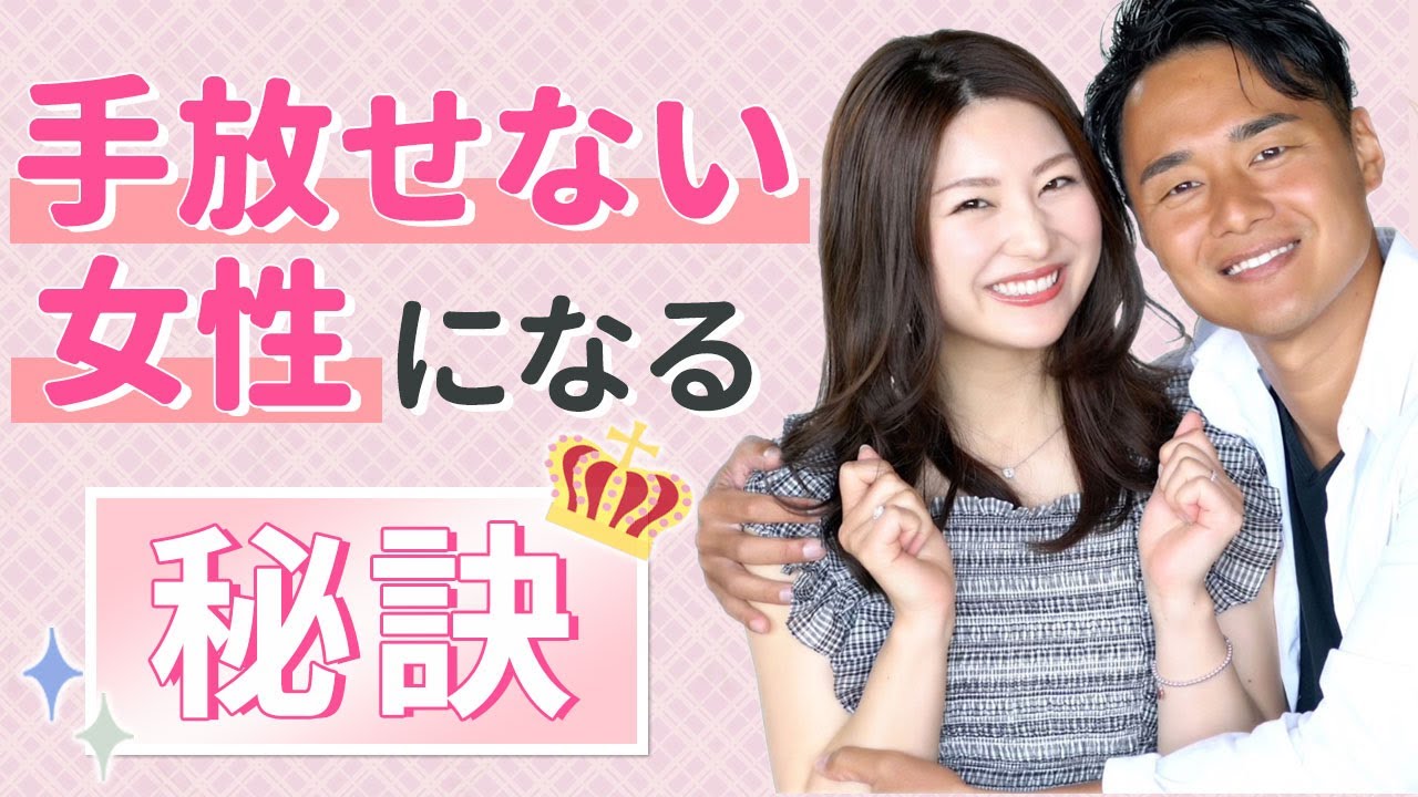 【恋愛】秘密にしたいほど効果的！手放せない女性になる方法