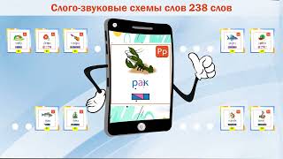 Схема слова Рак . Приложение Android на смартфон 