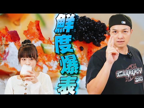 料理轉生術！魚子醬和奶蓋的融合，肯定要再來一口龍蝦吧｜Fred吃上癮