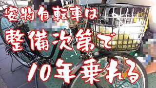 安物自転車は整備次第で10年乗れる
