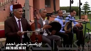Haji Ahmed - ayta marsaouia روائع العيطة المرساوية والزعري ،حجي احمد ، و شيخات واد زم