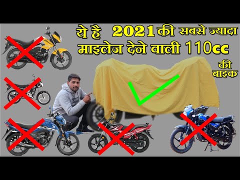 Best Mileage Bike In 110cc In india 2021