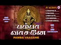 பம்பா வாசனே | POWERFUL AND ENERGETIC LORD AYYAPPAN TAMIL SONGS | Ayyappan Padagal | Devotional Songs Mp3 Song