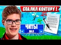 TOOSE СПАЛИЛСЯ С ЧИТАМИ В РАНКЕДЕ ФОРТНАЙТ. ТУЗ ГОРИТ ПРОТИВ СТРИМСНАЙПЕРОВ FORTNITE 7 ГЛАВА
