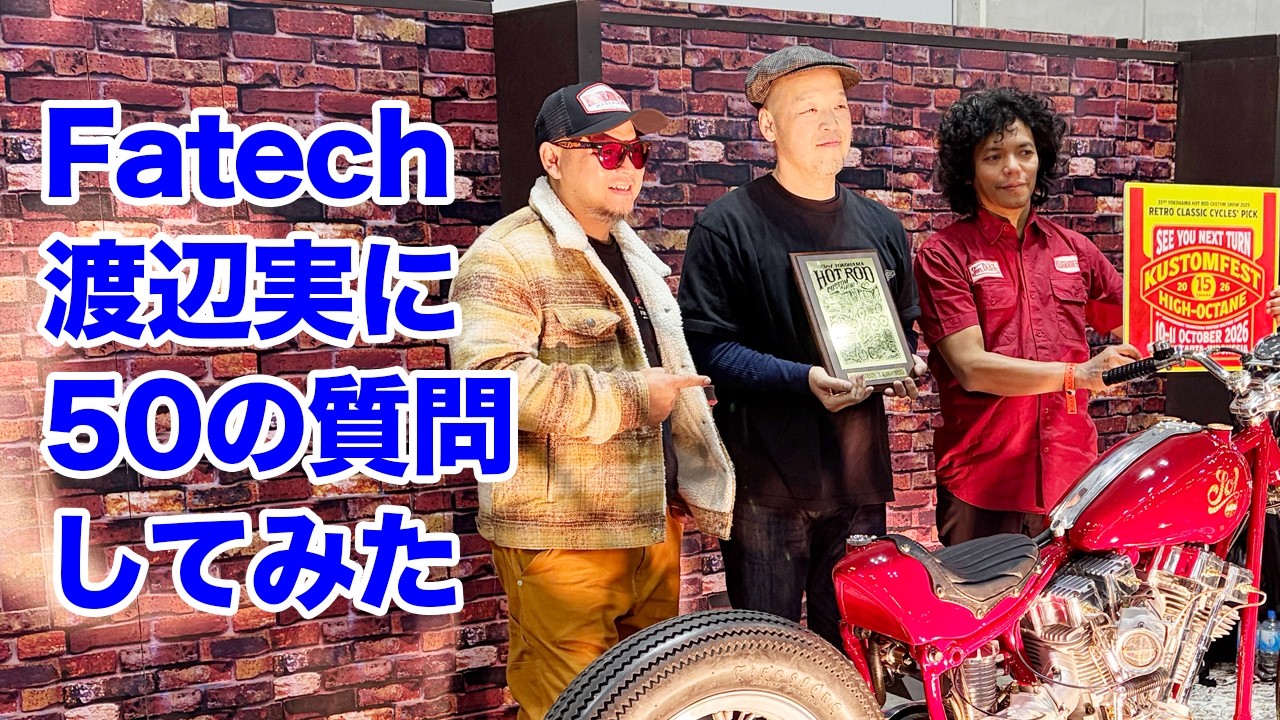 ナベちゃんに50の質問！ちょっと深掘りしてみました【Shovelhead ショベルヘッド ハーレーダビッドソン】