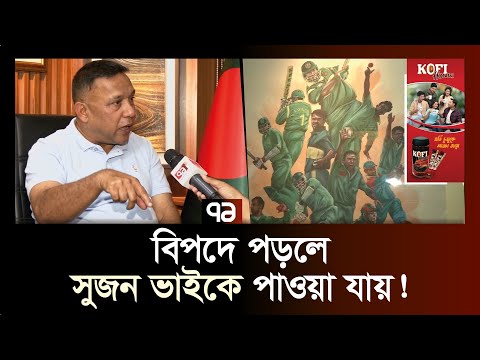 ভিডিও: সংকটের সময় আদর্শ মুখপাত্র কে?