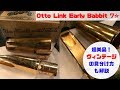 【Otto Link Early Babbit】リンクメタルのアーリーバビットをレビュー！鑑定方法も紹介！