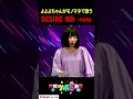 【よよよちゃん】DESIRE -情熱- / 中森明菜(cover)【内村のツボる動画】