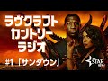 #１「サンダウン」／町山智浩が『ラヴクラフトカントリー　恐怖の旅路』を徹底解説！
