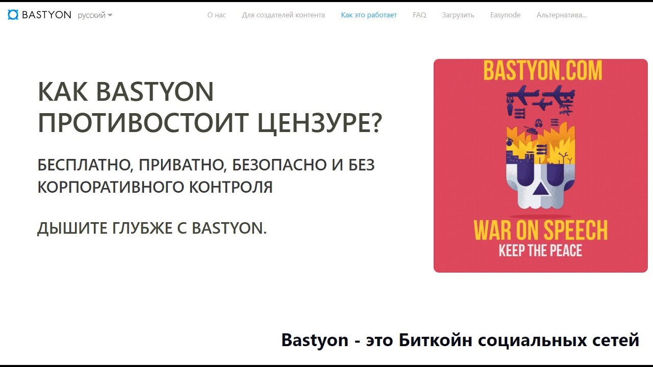 Https bastyon com. Бастион платформа. Соц сеть Бастион создатели. Bastyon сколько пользователей. Pkoin.