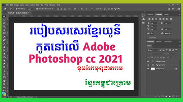 How to fix Khmer Unicode on Adobe Photoshop CC 2021