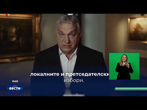 Вести во 15:00 на Сител Телевизија, 06.12.2025