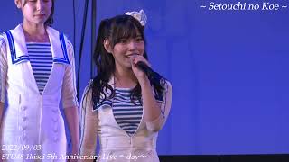 On this 3rd day of Sep.2022 STU48 1kisei5th Anniversary Live〜Setouchi no Koe〜