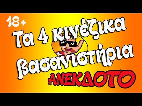 Βίντεο: Τι είναι 