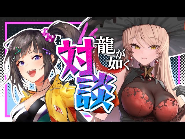 【龍が如く対談】そんなん友達と好きなゲームの話するのが一番盛り上がるんだから！！！【早瀬走/ニュイ・ソシエール】のサムネイル