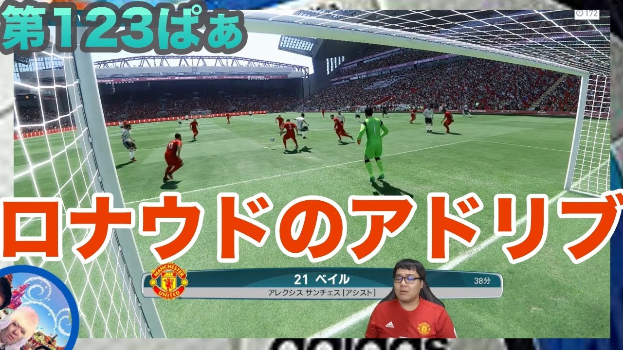 ウイイレ17 第123ぱぁ 特にないもないです Myclub日本一目指すゲーム実況 Pes ウイニングイレブン Youtube