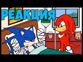 Sonic Shorts 4 от Sonic Paradox - Реакция / Флаттер Грин