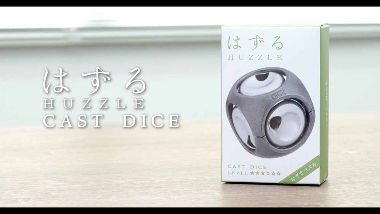 はずる キャストダイス - YouTube