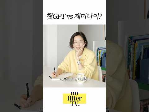 내가 챗GPT가 더 <strong>정이</strong> 갔던 이유