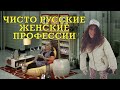 Профессии которые существуют только в России!