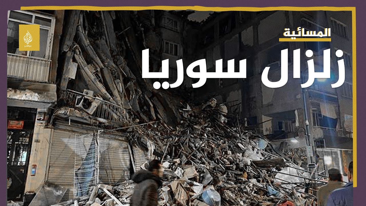 مناشدة مدير الدفاع المدني السوري عبر الجزيرة مباشر