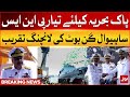 Launching ceremony of PNS Sahiwal gunboat ready for Pakistan Navy | Breaking News