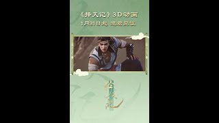 Ze Tian Ji 3D:Rising Against Fate⚔️